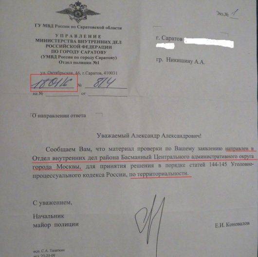 Саратовская полиция – «концлагерь твоей мечты» Саратовская полиция – «концлагерь твоей мечты»