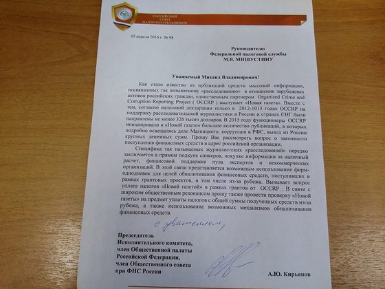 "Новую газету" проверят на утаивание налогов с "оффшорной панамы" "Новую газету" проверят на утаивание налогов с "оффшорной панамы"