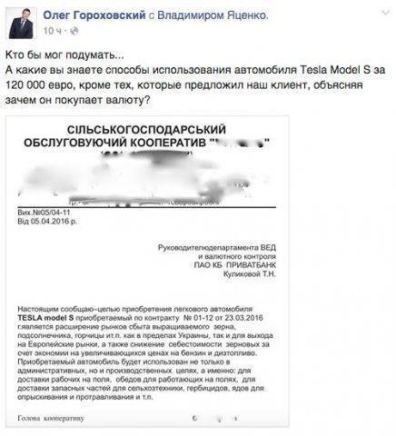 Украинские колхозники будут ездит по полям на Tesla за 120 тысяч евро Украинские колхозники будут ездит по полям на Tesla за 120 тысяч евро