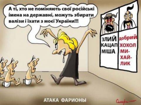 Вальцманенко, Гройсманенко и Михайло Краватка: в Украине предлагают запретить русские фамилии Вальцманенко, Гройсманенко и Михайло Краватка: в Украине предлагают запретить русские фамилии