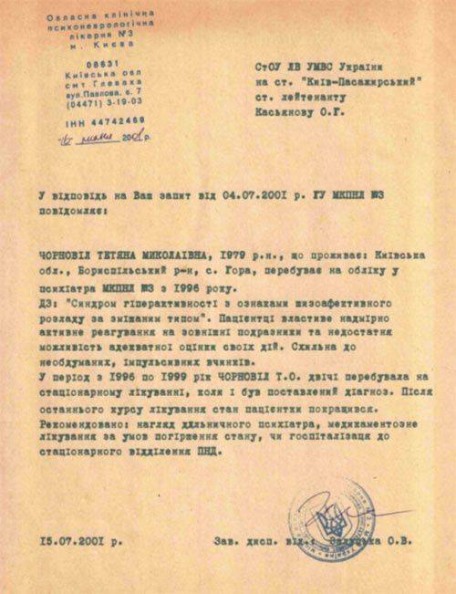 Шизофрения - пропуск в высшие эшелоны украинской власти Шизофрения - пропуск в высшие эшелоны украинской власти