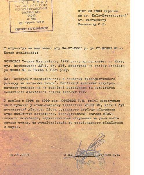 Шизофрения - пропуск в высшие эшелоны украинской власти Шизофрения - пропуск в высшие эшелоны украинской власти