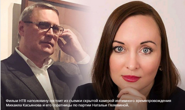 Касьянов с любовницей потрясли грязным бельем оппозиции Касьянов с любовницей потрясли грязным бельем оппозиции