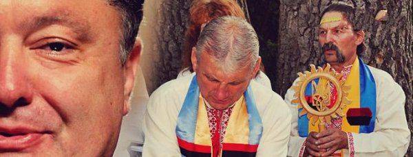 «Духовные скрепы» Порошенко «Духовные скрепы» Порошенко