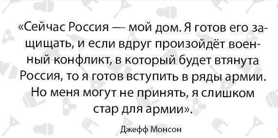 Джефф Монсон: "Россия — мой дом" Джефф Монсон: "Россия — мой дом"
