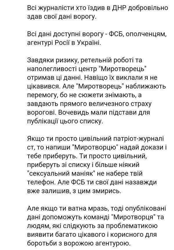 Информацию об утечке данных журналистов в украинских СМИ передадут ОБСЕ Информацию об утечке данных журналистов в украинских СМИ передадут ОБСЕ