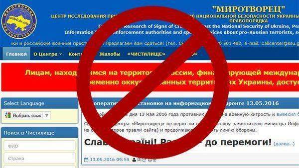 На Украине закрыли сайт, выложивший данные журналистов, работавших в Донбассе На Украине закрыли сайт, выложивший данные журналистов, работавших в Донбассе