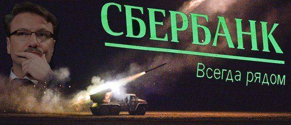 Украина: уход российских банков означает неизбежную войну Украина: уход российских банков означает неизбежную войну