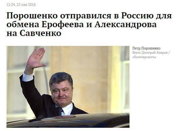 Порошенко едет в Ростов-на-Дону обменивать Савченко Порошенко едет в Ростов-на-Дону обменивать Савченко