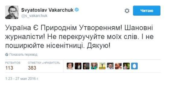 Святослав Вакарчук: Украина — искусственное государство Святослав Вакарчук: Украина — искусственное государство