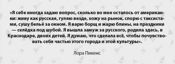 Из Калифорнии в Краснодар: Мнение американки о России Из Калифорнии в Краснодар: Мнение американки о России