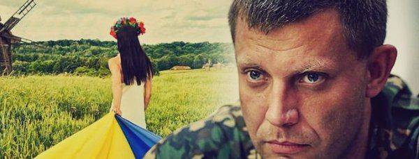 Лидер ДНР Захарченко: Одной Донецкой области мало, нужна вся Украина Лидер ДНР Захарченко: Одной Донецкой области мало, нужна вся Украина