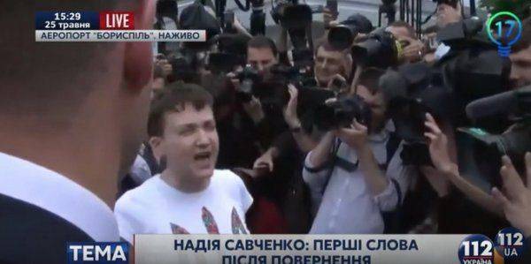 «Я отвыкла от людей»: Савченко начала орать, выйдя к журналистам 	 «Я отвыкла от людей»: Савченко начала орать, выйдя к журналистам
