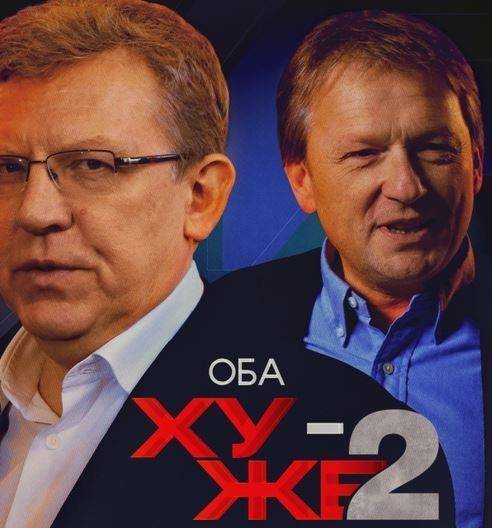 Оба хуже–2. Титов и Кудрин предлагают сдаться Оба хуже–2. Титов и Кудрин предлагают сдаться