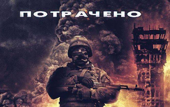 Украинский командир оплатит Киеву бои за Донецкий аэропорт Украинский командир оплатит Киеву бои за Донецкий аэропорт