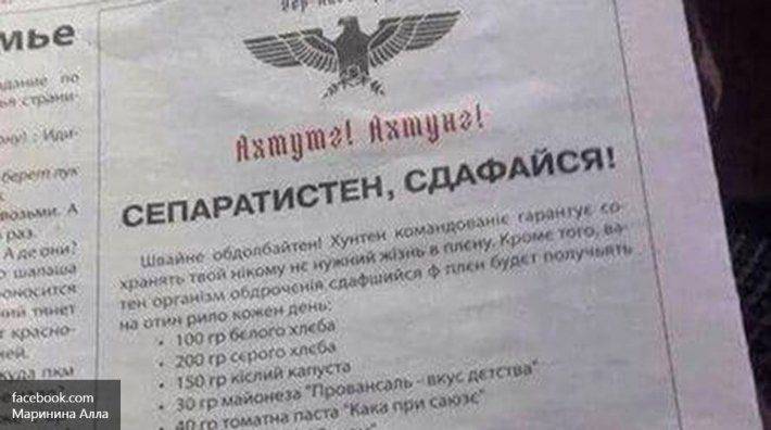 Сепаратистен, сдафайся: ВСУ забросали Донбасс псевдогитлеровскими агитками Сепаратистен, сдафайся: ВСУ забросали Донбасс псевдогитлеровскими агитками