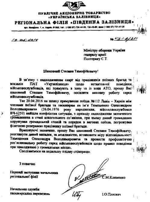 Герои АТО свели с ума работников «УКРЗАЛИЗНИЦЫ» Герои АТО свели с ума работников «УКРЗАЛИЗНИЦЫ»