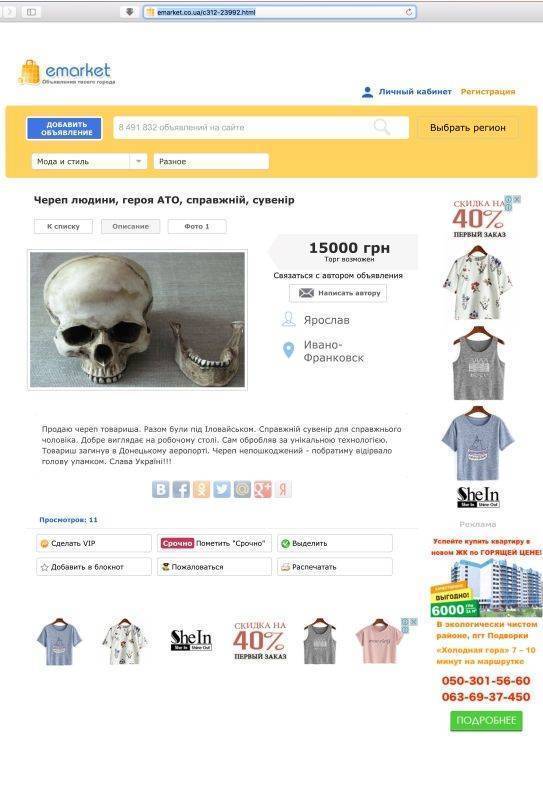 Украина: Продаю череп боевого товарища, героя АТО Украина: Продаю череп боевого товарища, героя АТО