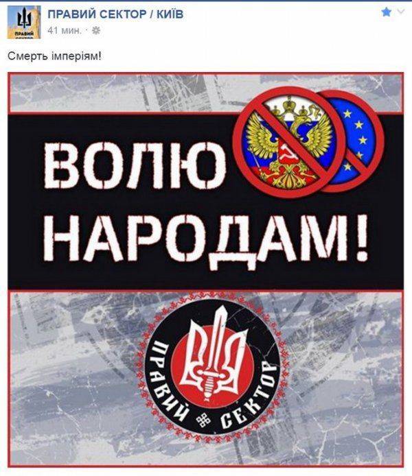 «Правый сектор» объявил Евросоюз врагом Украины наряду с Россией  «Правый сектор» объявил Евросоюз врагом Украины наряду с Россией