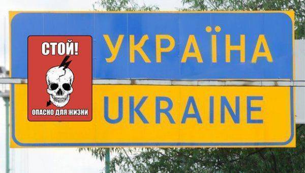 Украина – Опасно для жизни здоровья!!!