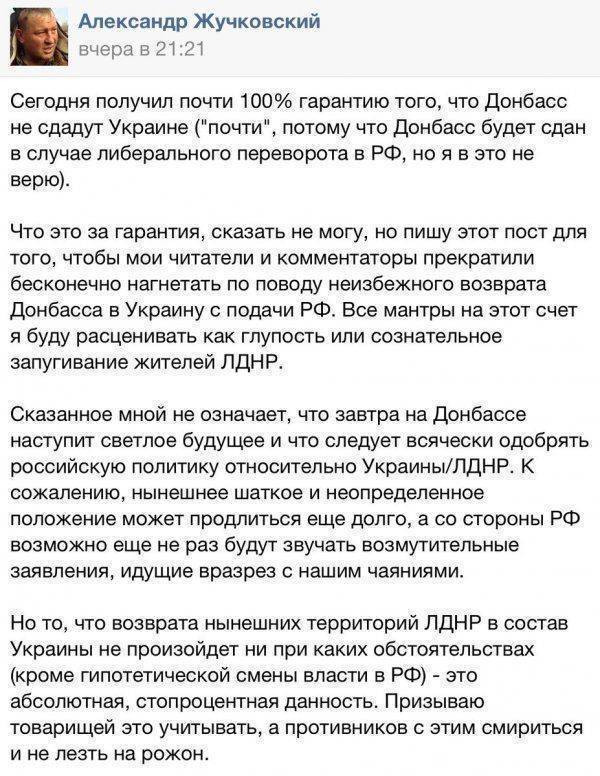Сегодня получил почти 100% гарантию того, что Донбасс не сдадут Украине Сегодня получил почти 100% гарантию того, что Донбасс не сдадут Украине