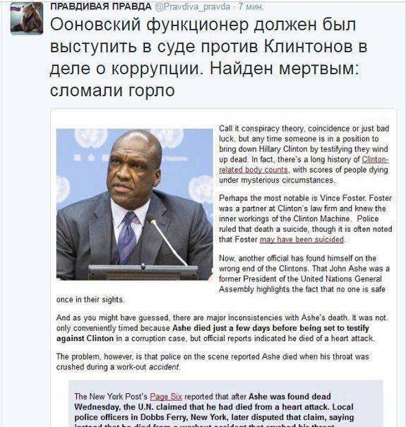 СМИ: Свидетели преступлений Клинтон начали "случайно умирать" СМИ: Свидетели преступлений Клинтон начали "случайно умирать"