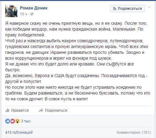 Роман Донник требует гражданской войны на Украине Роман Донник требует гражданской войны на Украине