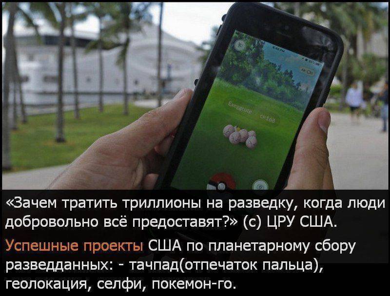 Раскрыто настоящее назначение игры Pokemon Go Раскрыто настоящее назначение игры Pokemon Go