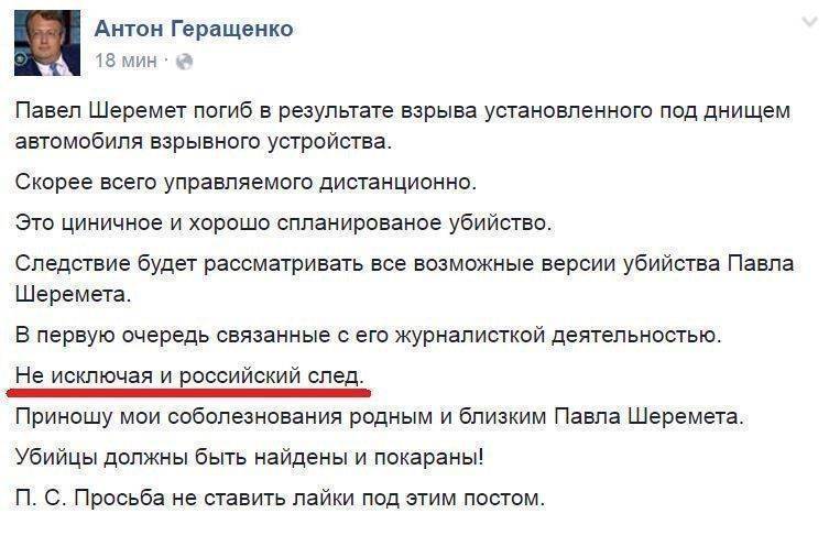 Генпрокурор Украины: Павел Шеремет был убит с помощью взрывного устройства Генпрокурор Украины: Павел Шеремет был убит с помощью взрывного устройства