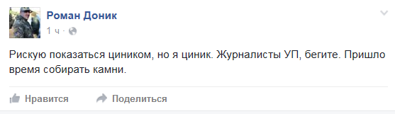 Маски сброшены: известный «правосек» призывает всех журналистов «Украинской Правды» бежать из Киева Маски сброшены: известный «правосек» призывает всех журналистов «Украинской Правды» бежать из Киева