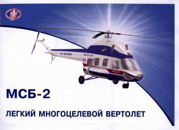 На Украине заняты производством нового пассажирского вертолета  На Украине заняты производством нового пассажирского вертолета