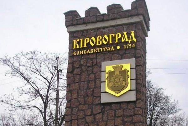 На мнение жителей – наплевать: Верховная Рада переименовала Кировоград На мнение жителей – наплевать: Верховная Рада переименовала Кировоград