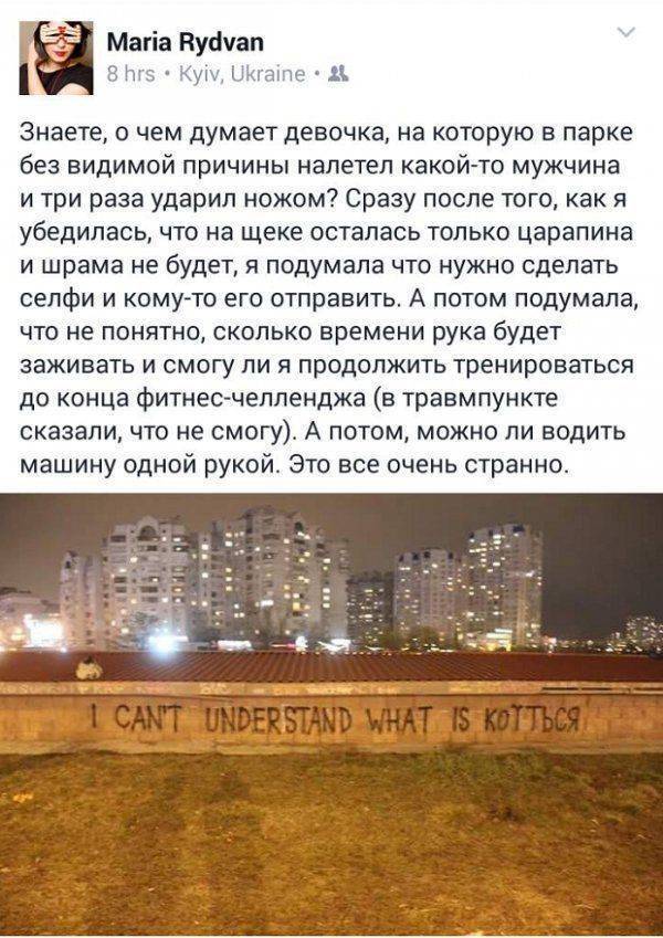 Журналистку украинского Forbes трижды ударили ножом в киевском парке Журналистку украинского Forbes трижды ударили ножом в киевском парке