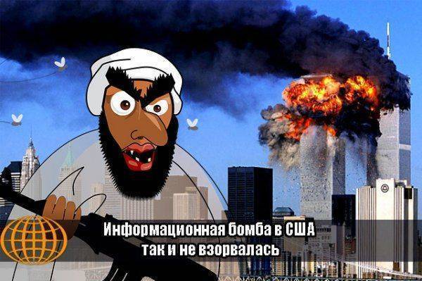 Информационная бомба в США так и не взорвалась  Информационная бомба в США так и не взорвалась