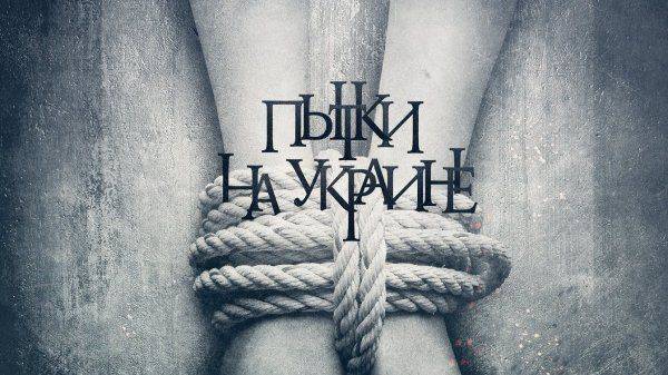 Луценко видимо сменил очки, разглядел применение пыток на Украине Луценко видимо сменил очки, разглядел применение пыток на Украине
