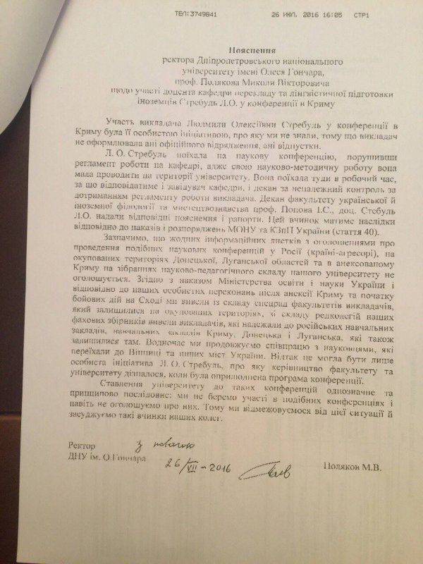 На Украине уволят преподавателя университета за участие в научной конференции по русскому языку в Крыму  На Украине уволят преподавателя университета за участие в научной конференции по русскому языку в Крыму