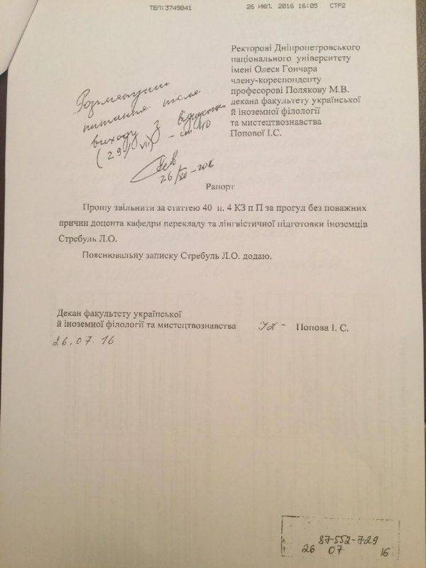 На Украине уволят преподавателя университета за участие в научной конференции по русскому языку в Крыму  На Украине уволят преподавателя университета за участие в научной конференции по русскому языку в Крыму