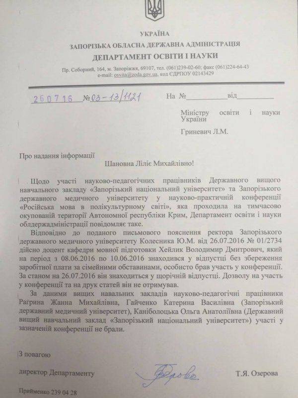 На Украине уволят преподавателя университета за участие в научной конференции по русскому языку в Крыму  На Украине уволят преподавателя университета за участие в научной конференции по русскому языку в Крыму