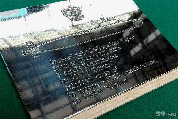 Заложена атомная подводная лодка "Пермь" Заложена атомная подводная лодка "Пермь"