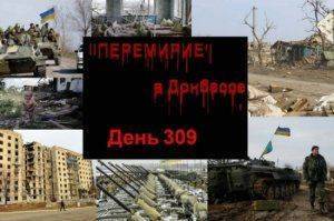 309-е сутки «перемирия»: 438 обстрелов и усиление группировки нацистов в Марьинке 309-е сутки «перемирия»: 438 обстрелов и усиление группировки нацистов в Марьинке