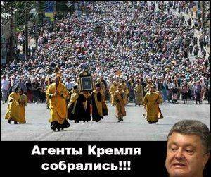 Попы ФСБшники и «титушки» с ленточками – хунта в ужасе! Попы ФСБшники и «титушки» с ленточками – хунта в ужасе!