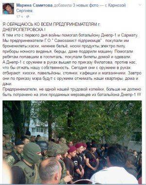 Бойцы "Днепр-1" избили предпринимателей, которые покупали им каски и бронежилеты Бойцы "Днепр-1" избили предпринимателей, которые покупали им каски и бронежилеты