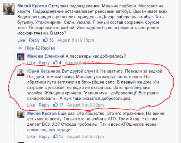 Ошибочка вышла: приехавшие в село за водкой «воины света» случайно изнасиловали жену своего «боевого побратима» — откровения волонтера «АТО» Ошибочка вышла: приехавшие в село за водкой «воины света» случайно изнасиловали жену своего «боевого побратима» — откровения волонтера «АТО»