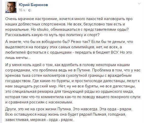 За снимки с россиянами советник Бирюков потребовал забрать на армию деньги, выделенные украинским олимпийцам За снимки с россиянами советник Бирюков потребовал забрать на армию деньги, выделенные украинским олимпийцам