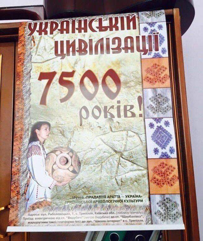Константин Бондаренко предложил отпраздновать 7500-летие украинской цивилизации Константин Бондаренко предложил отпраздновать 7500-летие украинской цивилизации