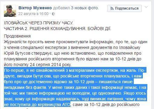 Страсти по Иловайскому котлу Страсти по Иловайскому котлу