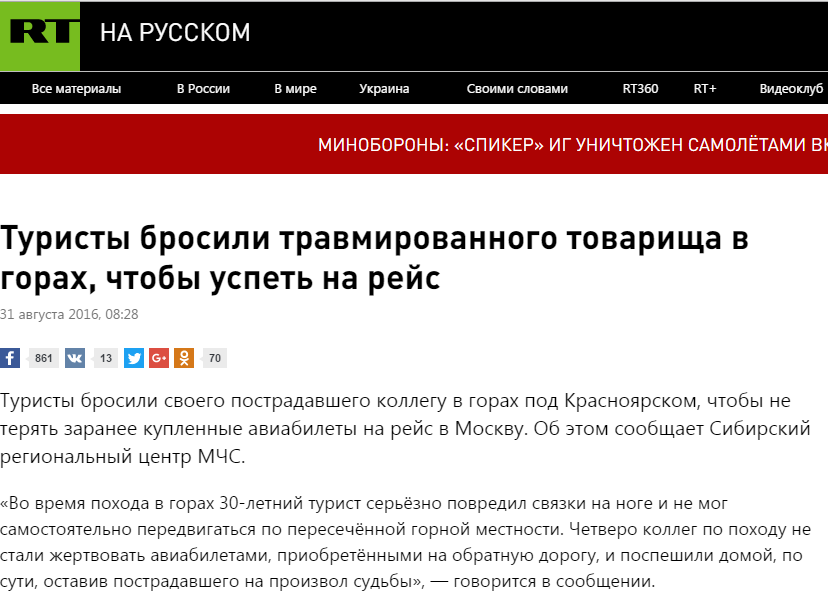 Турист, "брошенный" друзьями в горах: "Я просто в шоке!" Турист, "брошенный" друзьями в горах: "Я просто в шоке!"