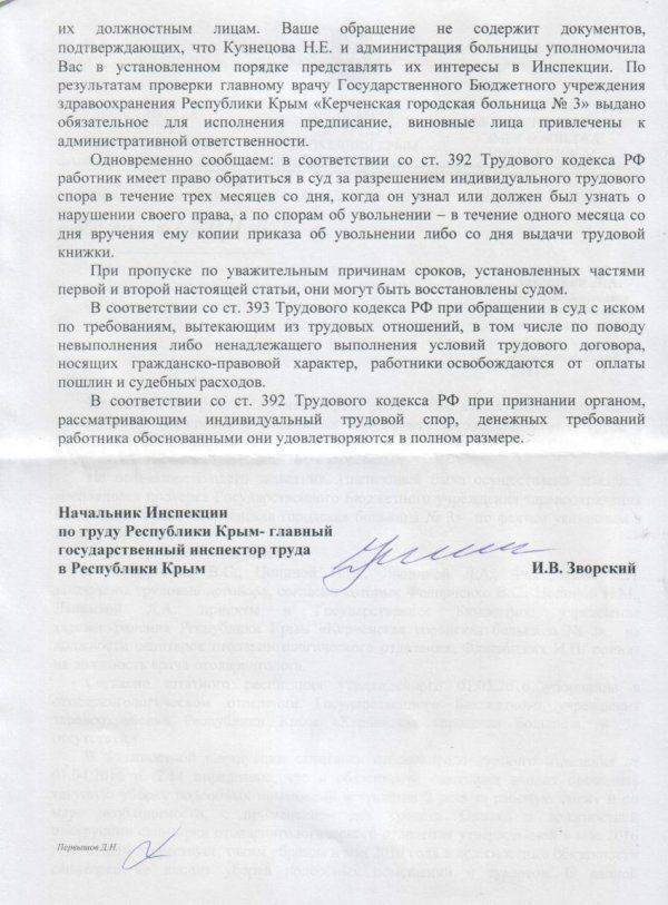 Администрация Керченской городской больницы №3 привлечена к административной ответственности Администрация Керченской городской больницы №3 привлечена к административной ответственности