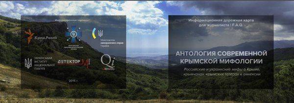 Крымская мифология глазами украинцев Крымская мифология глазами украинцев