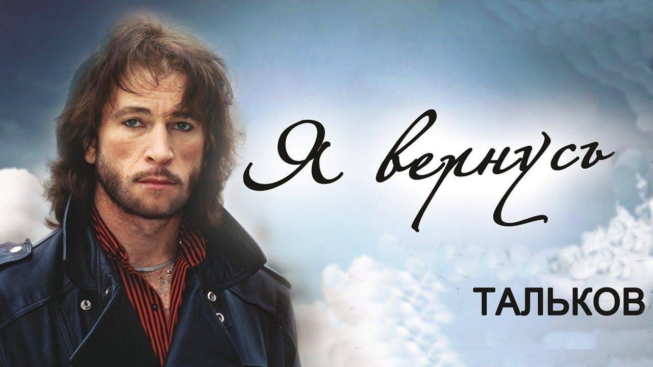 Раскрыта тайна гибели Талькова Раскрыта тайна гибели Талькова